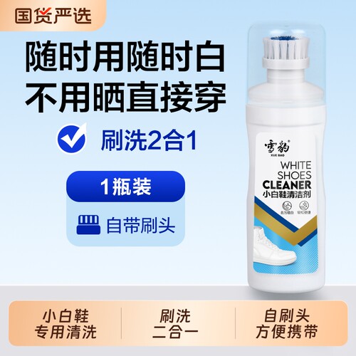 小白鞋清洁剂洗刷鞋神器擦球鞋清洗去污增白去黄去氧化专用免洗