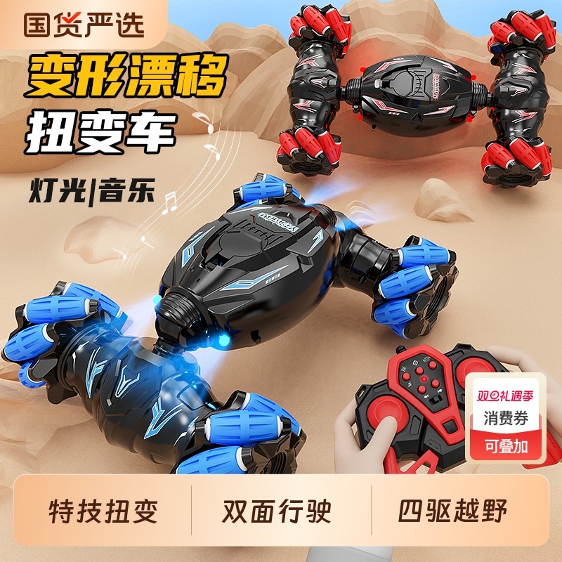变形遥控汽车特技扭变漂移四驱越野赛车儿童男孩玩具车圣诞礼物