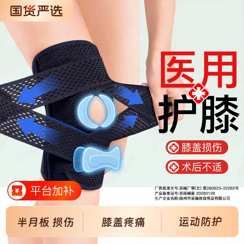 医用护膝盖半月板损伤男士女士关节运动中老年人髌骨专用保护具套