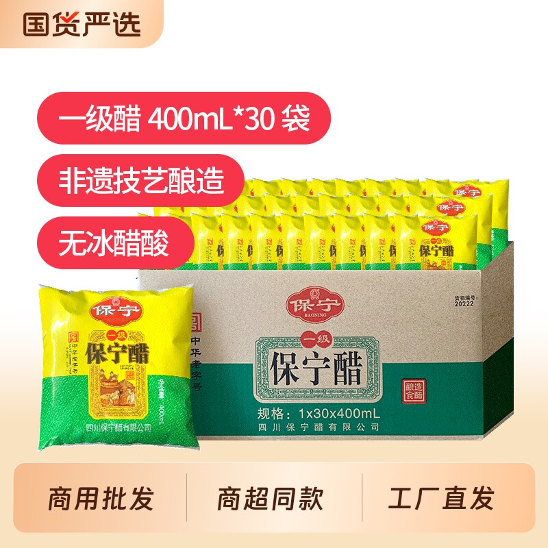 一级保宁醋30袋整箱商用批发图片