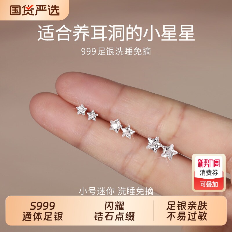 999纯银五角星耳钉女高级感钻石耳环养耳洞耳骨钉睡觉免摘小耳饰