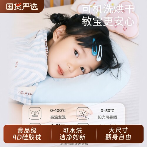 爆荐：4D食品级儿童硅胶枕