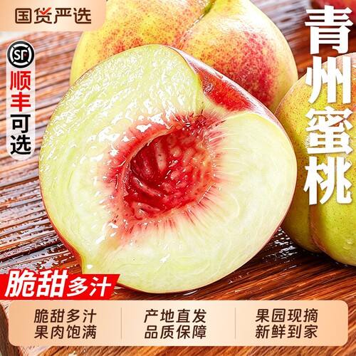 【青州蜜桃5斤精装】香甜多汁