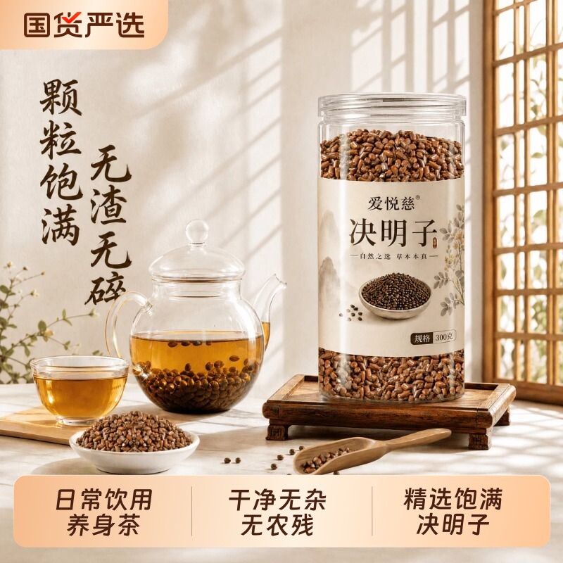 特级决明子炒熟中药材散装菊花枸杞泡水肝明目养生茶配菊花组合