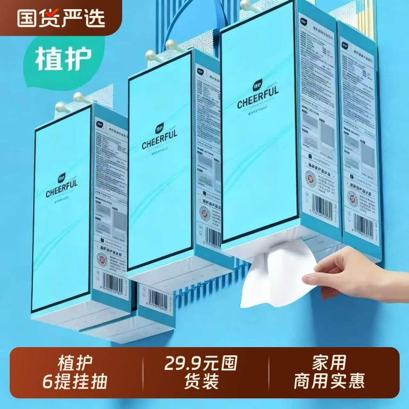 植护大包悬挂式抽纸巾家用宿舍整箱实惠装卧室厕纸卫生间擦手纸抽,洗护清洁剂/卫生巾/纸/香薰,抽纸,淘宝优惠券,粉丝福利购,淘宝优惠卷