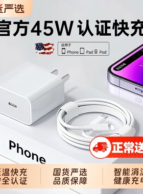 【认证快充】适用苹果iphone14数据线15promax充电器头16闪充PD45W快充13typec插头ipad手机20W套装30W充电线