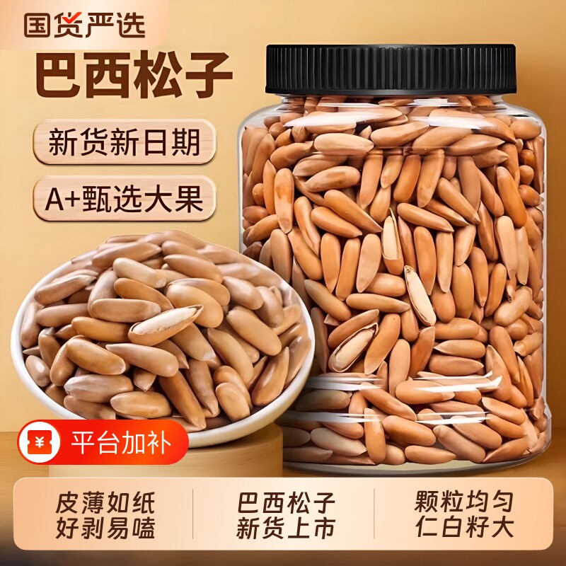 巴西手剥松子新货大颗粒坚果孕妇零食炒货年货礼罐装新鲜袋装甄选