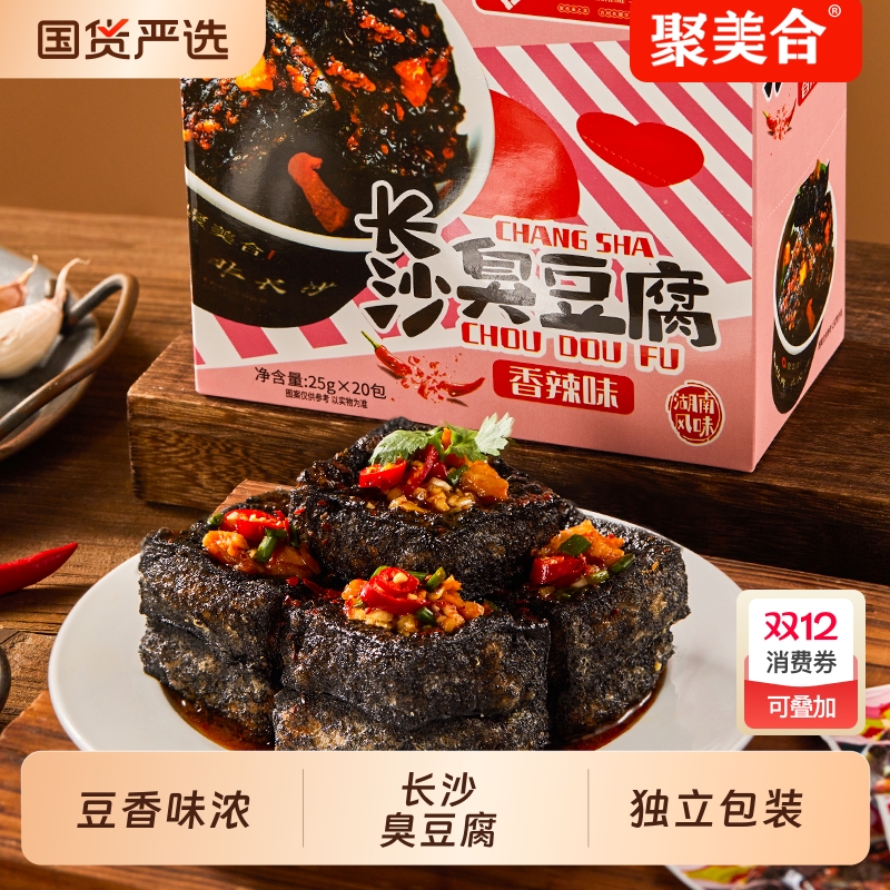 老长沙臭豆腐臭干子香辣休闲零食臭豆腐办公室熟食湖南小吃