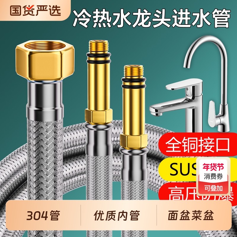 冷热水管软管厨房水龙头洗脸盆进水管连接管加长防爆洗手盆洗菜盆