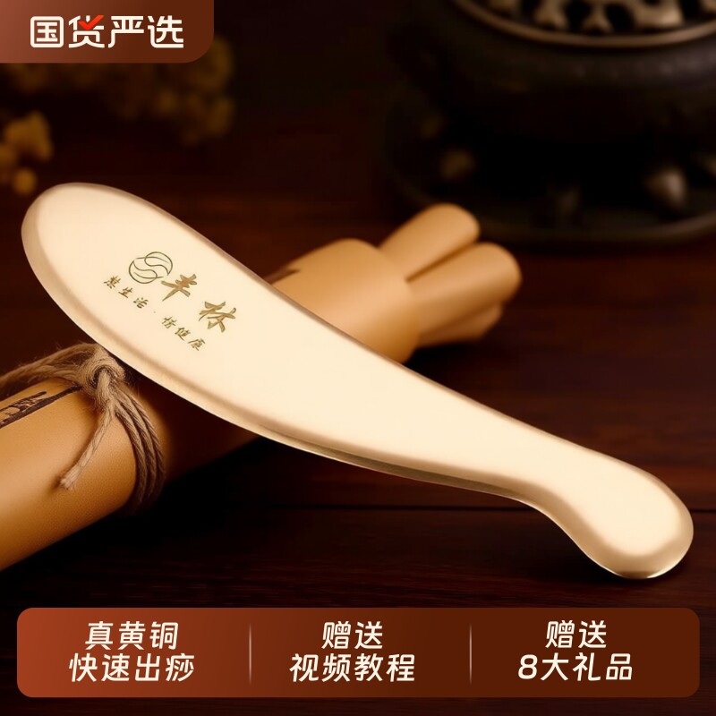 丰林黄铜李氏砭法刮痧板真铜国家标准医用背部肩颈全身通用虎符砭