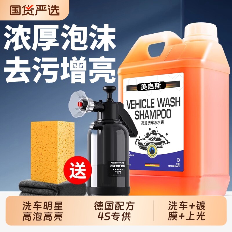 洗车泡沫液水蜡车专用强力去污高泡沫清洁清洗剂全套工具漆面玻璃