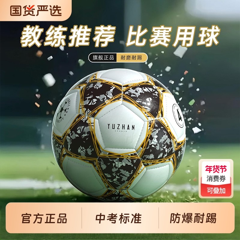 足球巨耐脏！御战中考专用PVC加厚儿童青少年训练4号5号球防爆