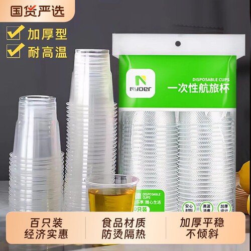 一次性水杯杯子塑料杯加厚的透明航空杯家用茶杯500食品级待客