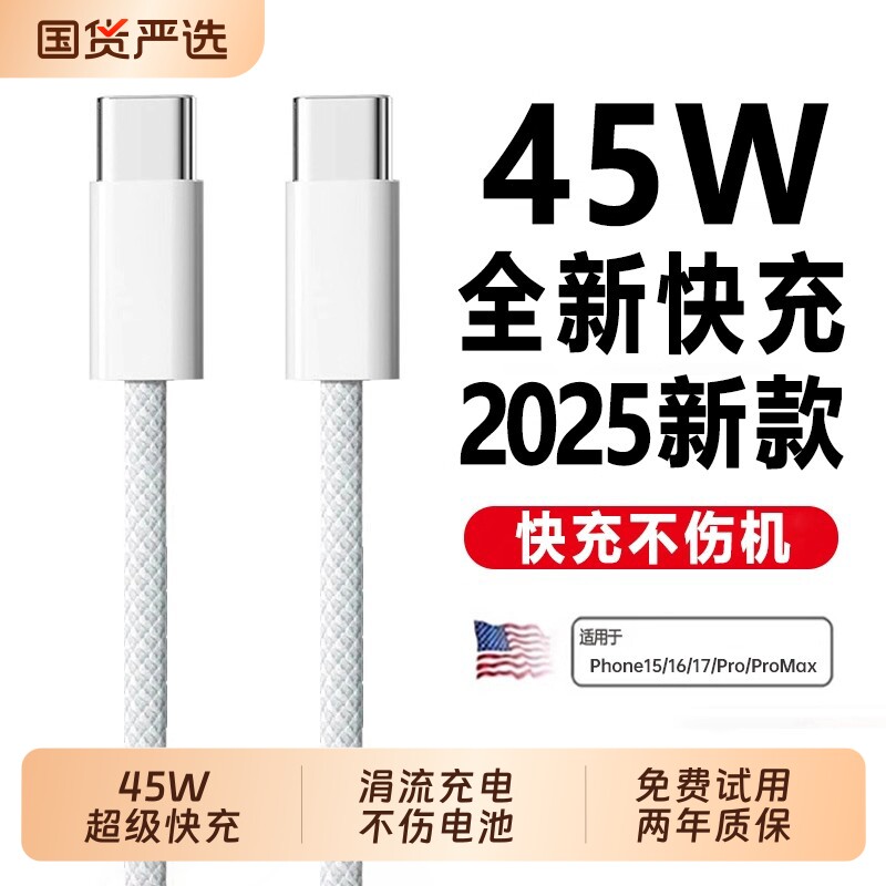 【45W新快充】zpv官方适用苹果17proMax数据线iPhone16充电器线15手机14ipad闪typec品PD装usb正原13编织air图片