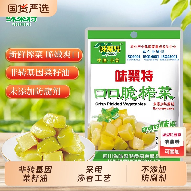 味聚特榨菜口口脆53g鲜脆下饭咸菜整箱批发小包装泡菜早餐爽口