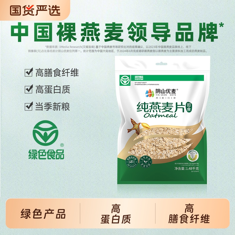 无添加营养早餐阴山优麦