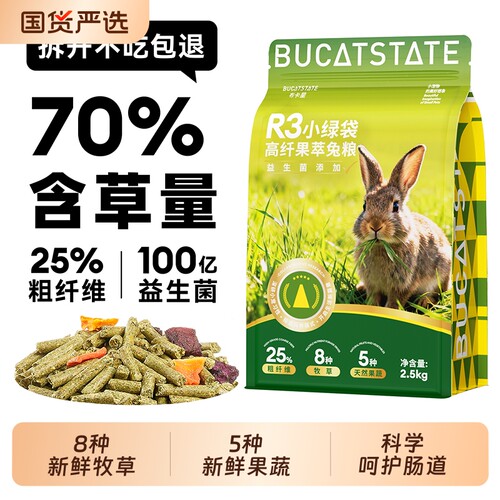 兔粮兔饲料兔兔主粮宠物兔子荷兰猪幼兔营养粮食提摩西草干草磨牙