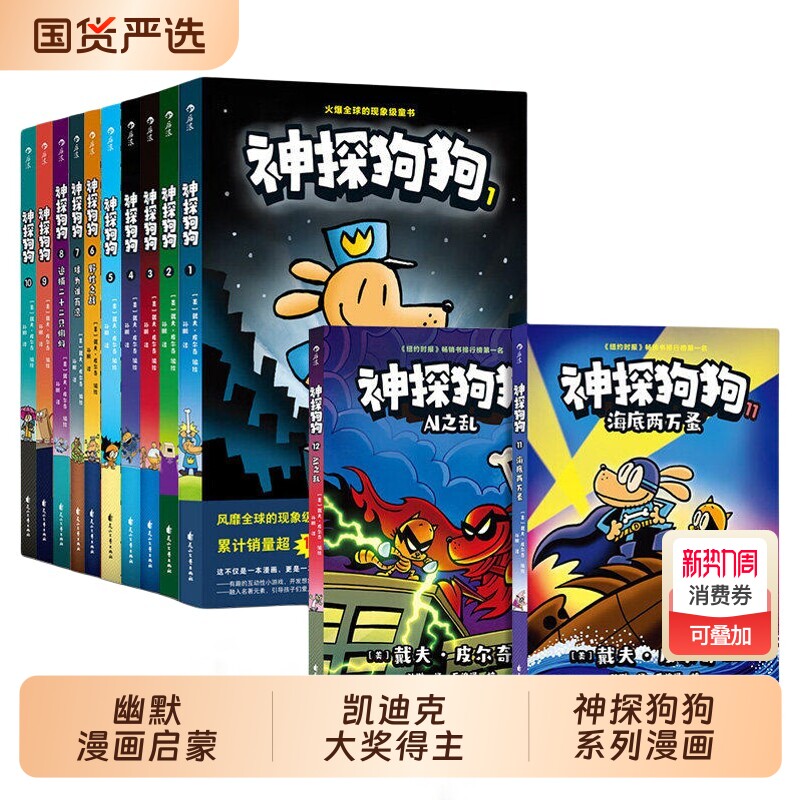 神探狗狗系列漫画书全套13册dogman中文版冒险儿童课外阅读连