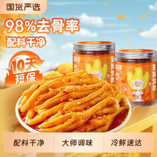 脱骨侠柠檬酸辣无骨鸡爪330g*2罐