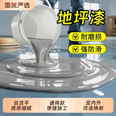 西哲自流平水泥地面漆水性地坪漆室内外耐磨防滑防污修补地板漆