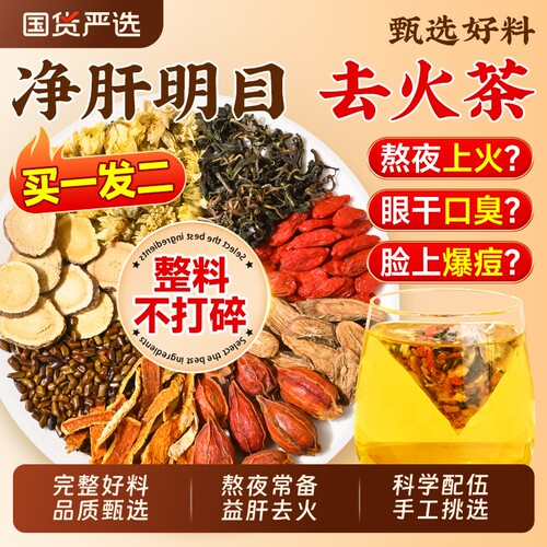 蒲公英菊花枸杞决明子养生护解肝茶包熬夜清热毒降去火口臭旗舰店