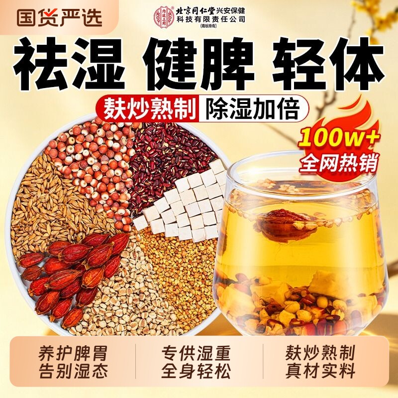 红豆薏米炒熟茶三伏天健脾胃祛湿图片