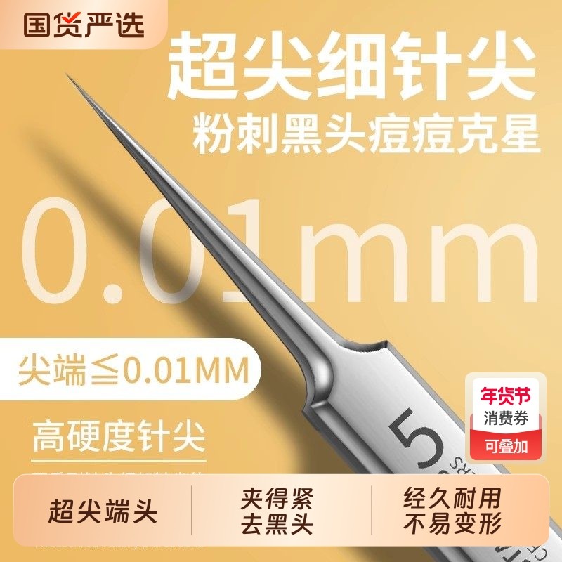 细胞夹去黑头粉刺针高精密镊子套装痘痘美容院专用超细挤痘针,彩妆/香水/美妆工具,化妆/美容工具,淘宝优惠券,粉丝福利购,淘宝优惠卷