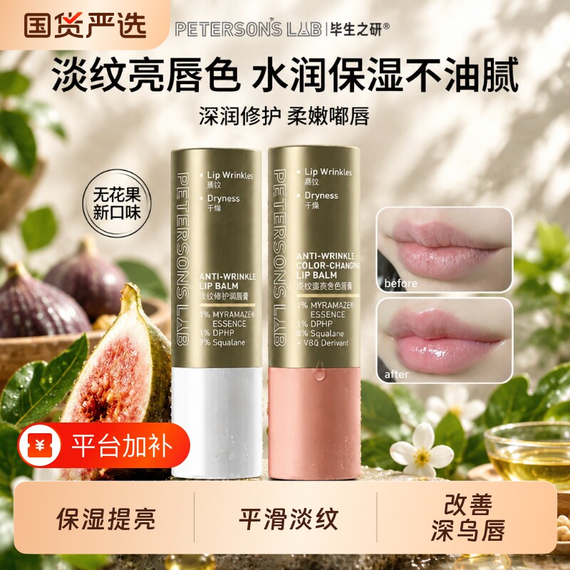 毕生之研唇膏保湿滋润补水防干裂淡纹去死皮女男变色润唇膏修护