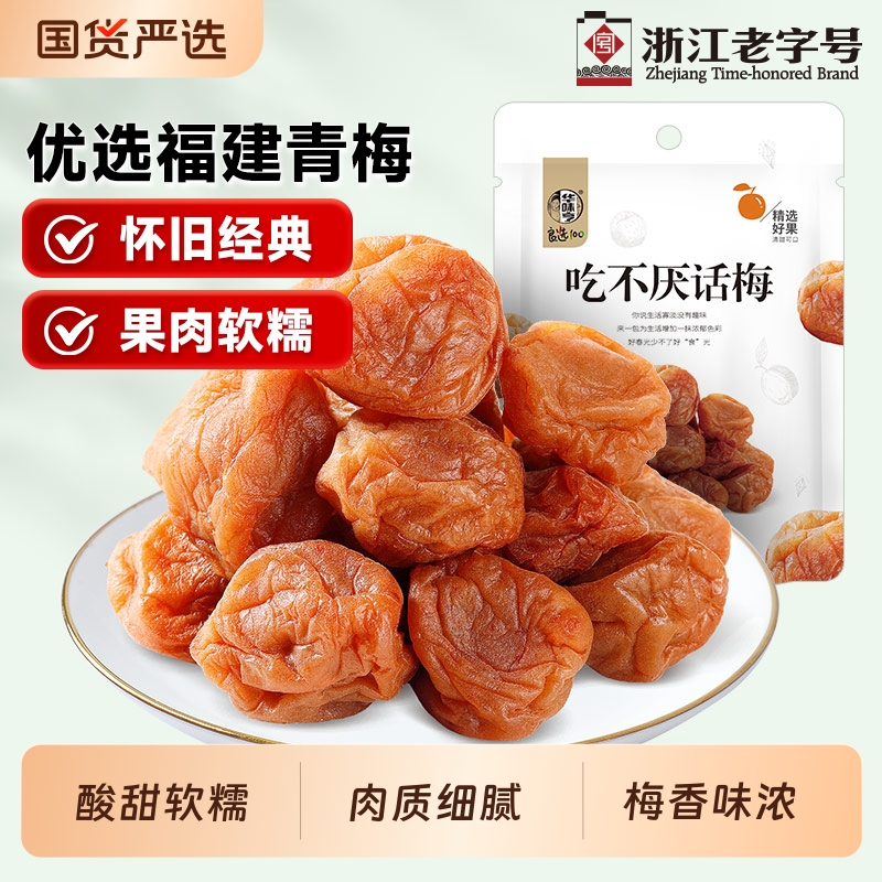 华味亨吃不厌话梅108gx3袋酸甜苏式青梅子零食蜜饯独立小包装