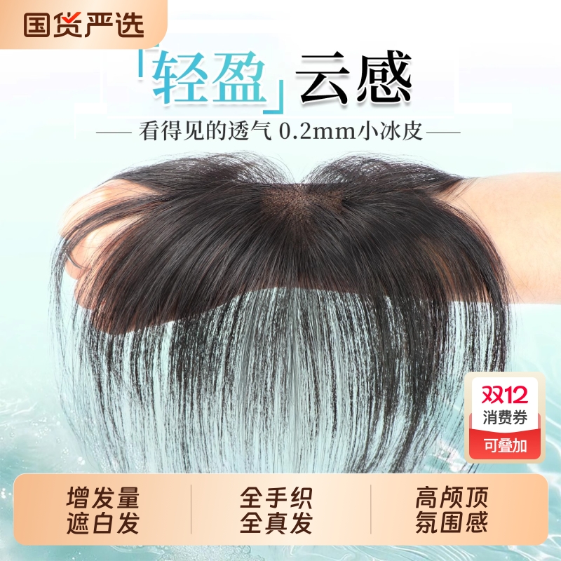 胎毛自然色轻薄假发片