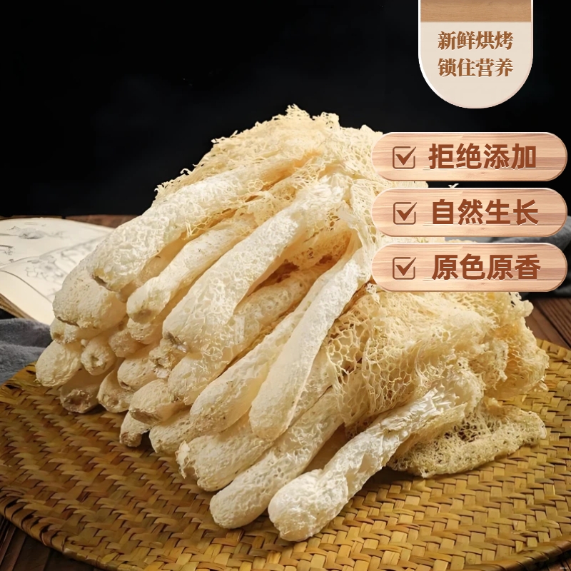 净重竹荪干货特产包邮煲汤火锅食材竹生菌新鲜竹笙无硫长裙竹荪