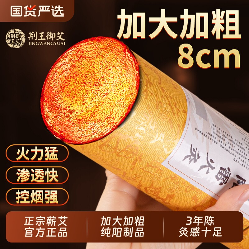 【官方正品】雷火灸加粗艾条艾灸蕲春纯阳艾柱7/8cm加粗特大号
