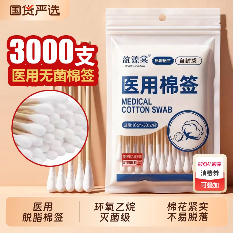 医用棉签无菌消毒用脱脂棉棒家用