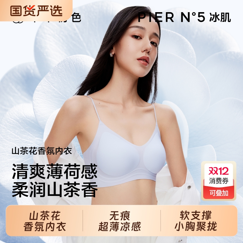 草本初色超薄聚拢凉感文胸