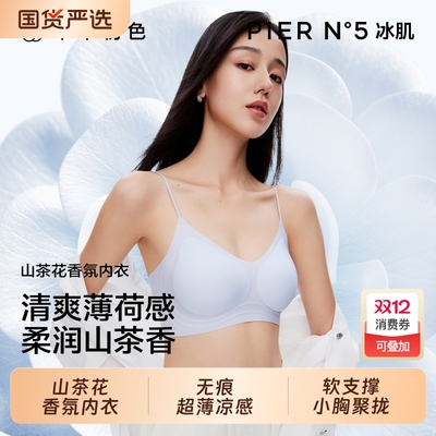 草本初色超薄聚拢凉感文胸