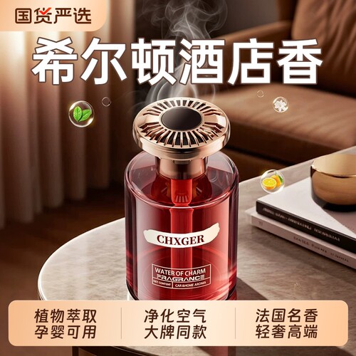 【爆卖100W+】希尔顿酒店香薰