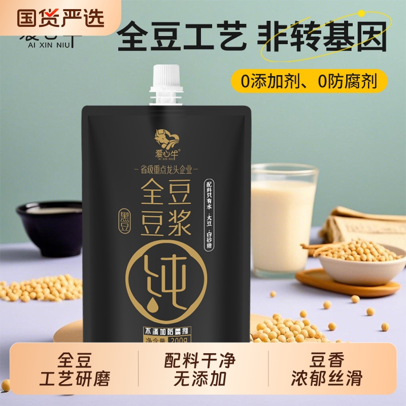 爱心牛全豆豆浆即饮黑豆豆奶袋装即食早餐豆奶健康营养无添加低脂