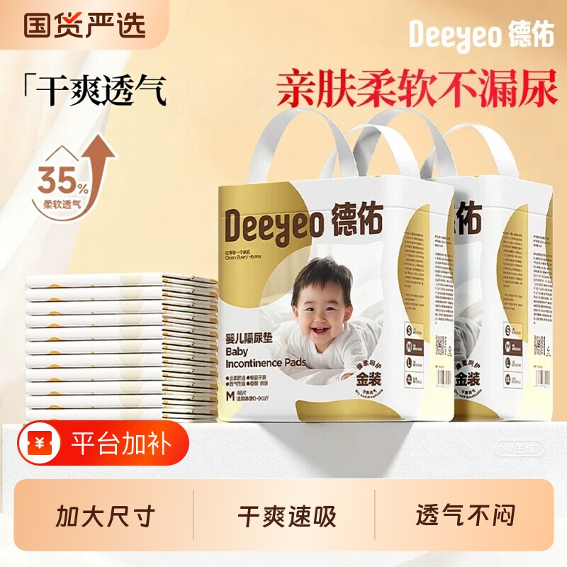 德佑隔尿垫一次性透气护理垫大尺寸婴儿新生宝宝床垫防水官方正品