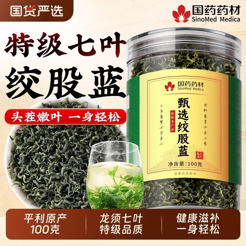 平利七叶绞股蓝茶茶叶搭罗布麻野生特级泡水养生茶正品官方旗舰店