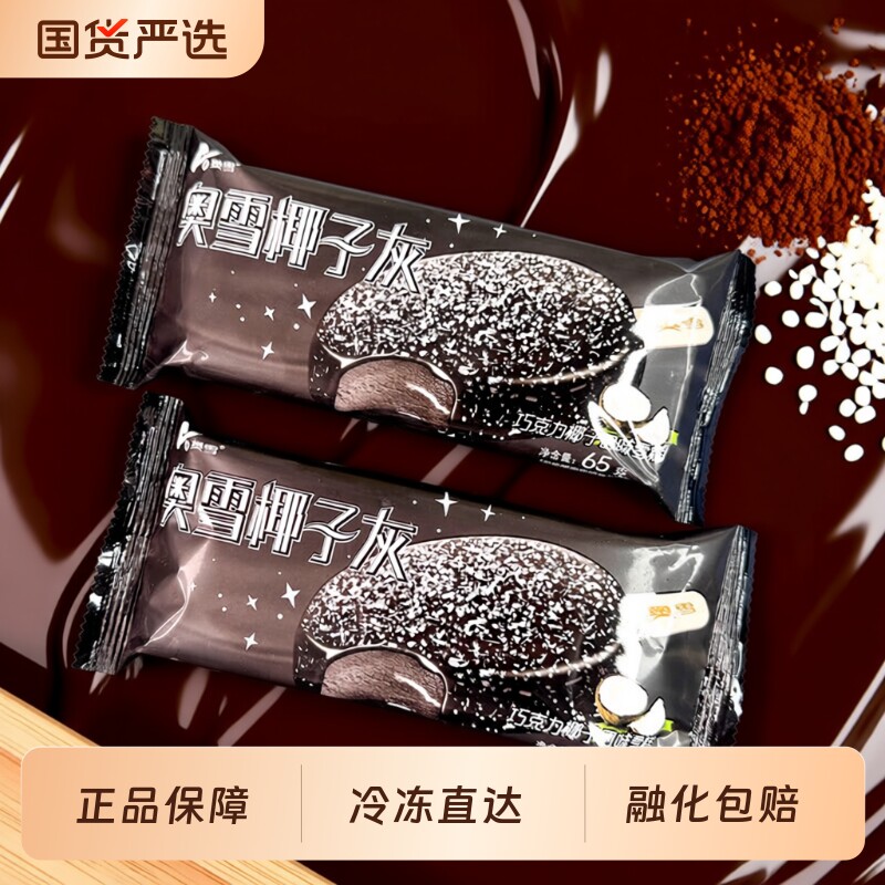奥雪椰子灰雪糕珍珠奶茶满口香网红巧克力椰子味雪糕冰淇淋冷饮