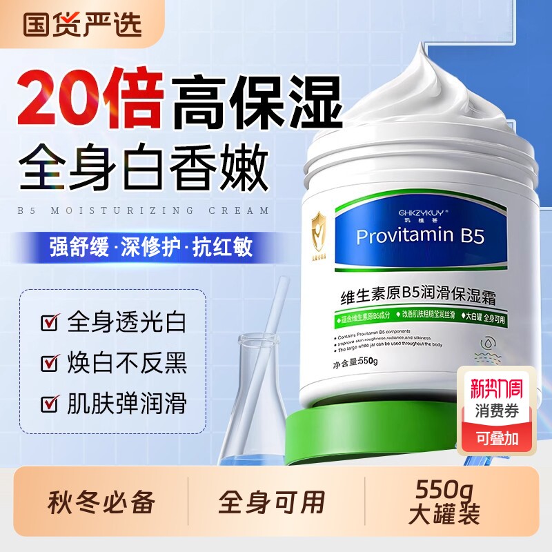 身体乳大白罐保湿滋润女皮肤干燥儿童持久留香24小时香体修复霜b5