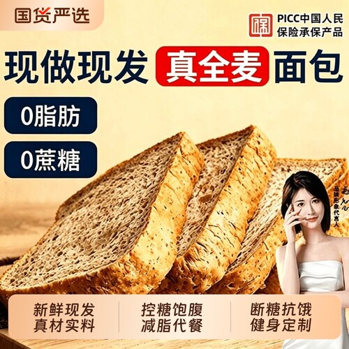 0脂肪全麦面包无糖精整箱粗粮