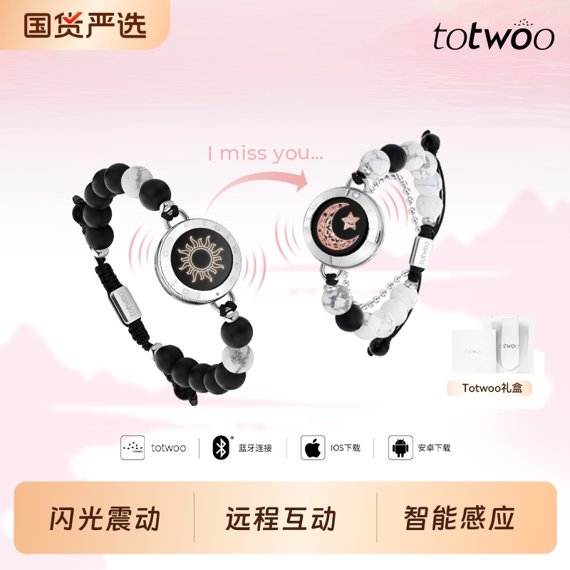 totwoo日月情侣款手链一对情侣串珠手环异地恋智能感应情人节礼物