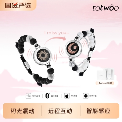 totwoo日月情侣款手链一对情侣串珠手环异地恋智能感应情人节礼物