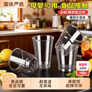 航空杯一次性杯子加厚透明塑料杯太空杯家用茶水杯食品级咖啡加硬