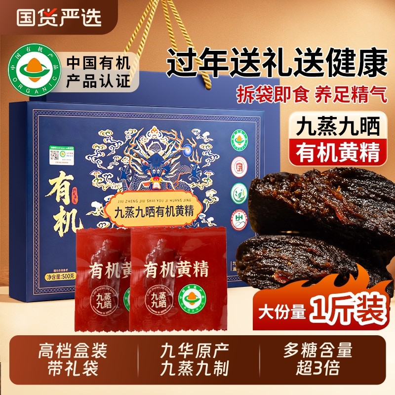 有机黄精九制九蒸九晒中药材即食野生九华山黄精茶独立装元气果,传统滋补营养品,黄精,淘宝优惠券,粉丝福利购,淘宝优惠卷