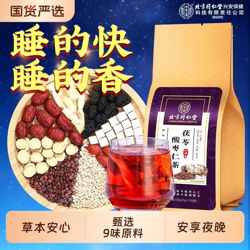 茯苓内廷上用酸枣仁北京同仁堂百合茶非安神助睡眠差膏养生茶枸杞,茶,代用/花草茶,淘宝优惠券,粉丝福利购,淘宝优惠卷