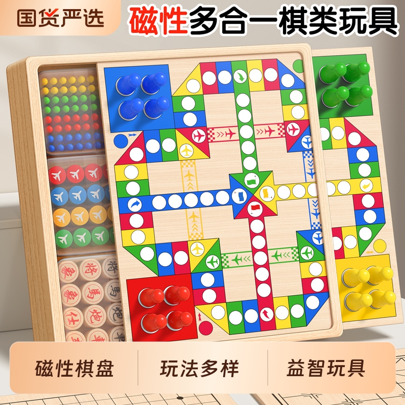 磁吸飞行棋儿童版棋类益智玩具