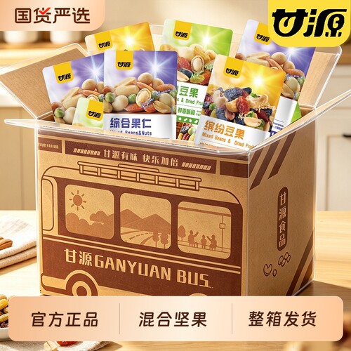【整箱】甘源综合果仁小包装混合坚果仁核桃每日豆果休闲零食小吃