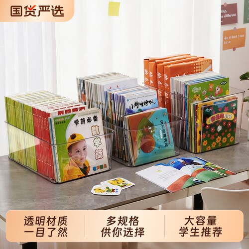 透明书本收纳盒学生办公室专用
